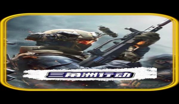 三角洲行动手机科技工具（三角洲行动手机科技工具哪个最好用？）